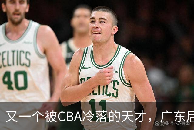 又一个被CBA冷落的天才，广东后卫徐杰，在美国街头赛事疯狂爆发，脚踝受伤依然带队赢球，表现抢眼引发热议
