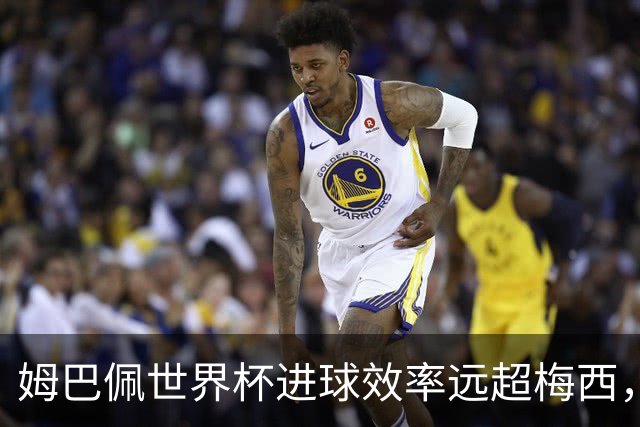 姆巴佩世界杯进球效率远超梅西，西班牙一役发挥失常或成历史之谜