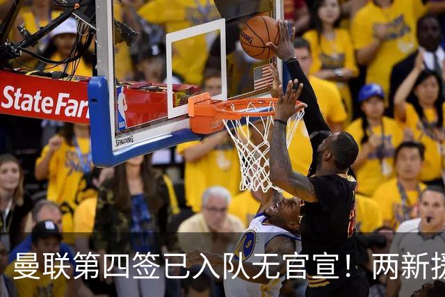 曼联第四签已入队无官宣！两新援周六首秀，桑托斯构思庆祝动作渴望进球