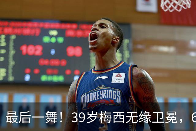 最后一舞！39岁梅西无缘卫冕，6届世界杯1冠2亚射手榜第二+助攻王