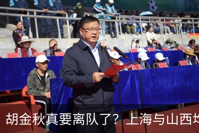 胡金秋真要离队了？上海与山西均有意引进，今夏广厦要拆队？