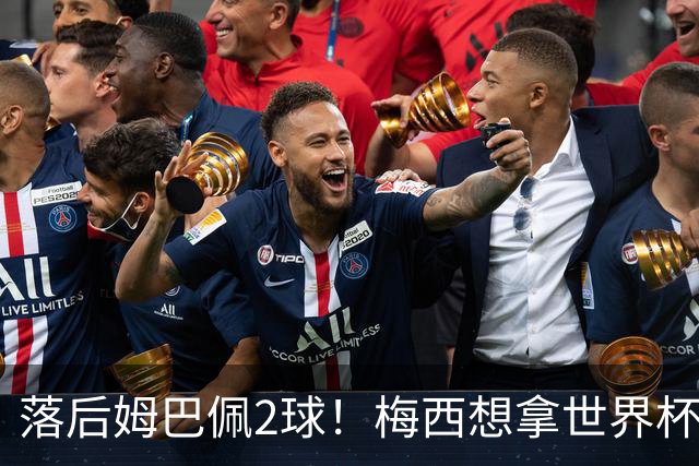 落后姆巴佩2球！梅西想拿世界杯金靴，只有三种极端可能