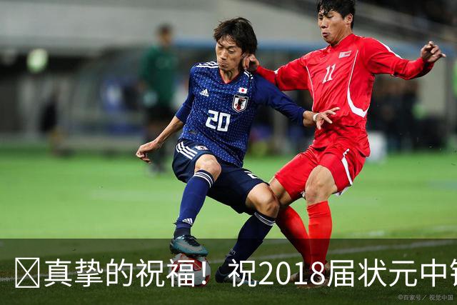 🎂真挚的祝福！祝2018届状元中锋艾顿28岁生日快乐！