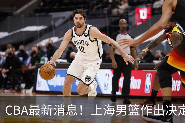 CBA最新消息！上海男篮作出决定，山东续约2人，张镇麟狂赚4600万